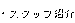 �X�^�b�t�Љ�