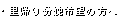���A�蕪�؊�]�̕���