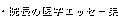�@���̈�w�G�b�Z�[�W