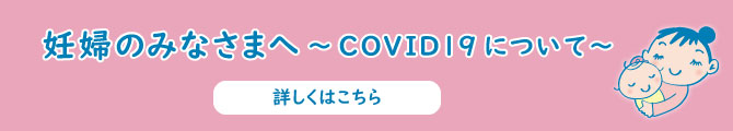 Dŵ݂Ȃ܂ց`COVID19ɂā`